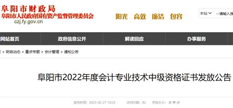 2022年安徽阜阳中级会计职称证书领取时间：2023年3月1日至3月31日