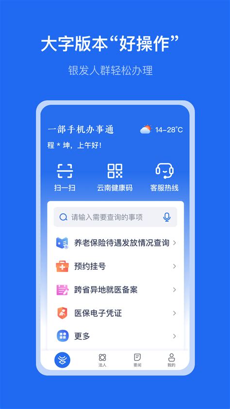 云南省一部手机办事app官方版2023免费下载安装