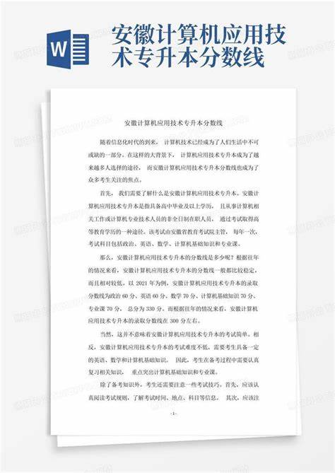 物联网应用技术专升本能选什么