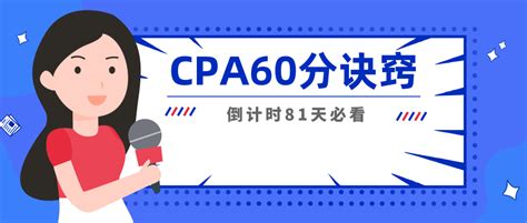 突破101人！BT教育CPA成绩出炉，一年过6科喜报刷屏！12人一次过六科，累计破百人！_BT教育