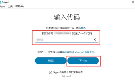 skype如何注册 skype注册的方法教程_大包菜