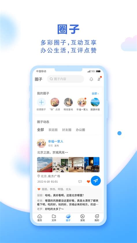 中国移动云盘app下载安装-中国移动云盘appmcloud10.4.0 最新版-腾牛安卓网