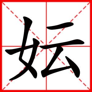 瞹的笔顺_汉字瞹的笔顺笔画 - 笔顺查询 - 范文站