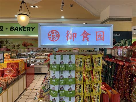 御食园 零食 小吃 干果 果脯 超市 老北京-罐头图库