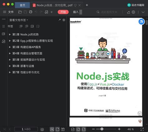 Node.js硬实战：115个核心技巧pdf电子书下载-码农书籍网