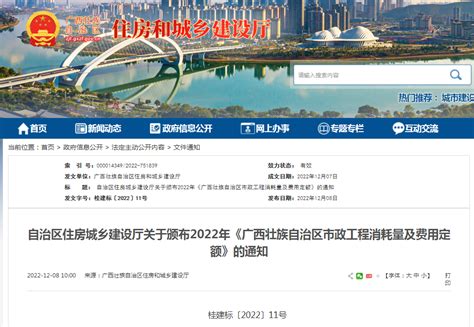 广西建设网-->关于2022《广西壮族自治区市政工程消耗量及费用定额》勘误(一)的通知