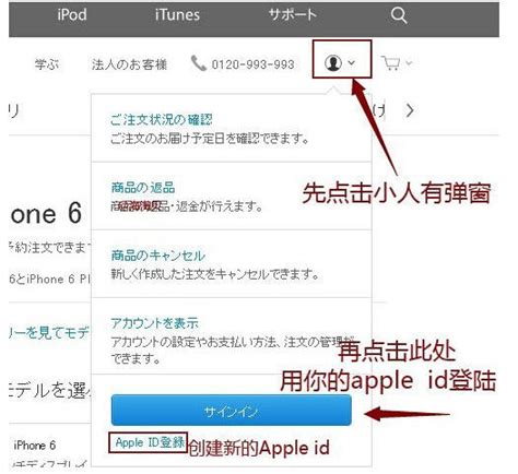 日本苹果官网海淘指南 日版iPhone 6购买攻略-全球去哪买