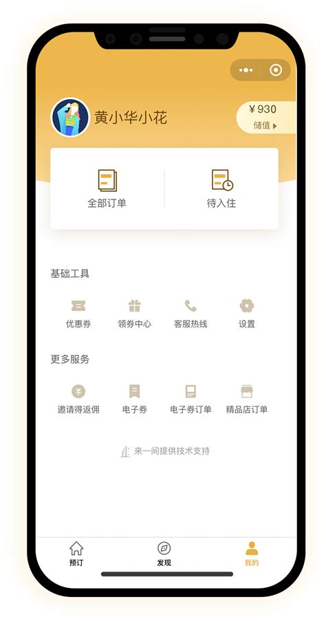 惠州微盟Weimob小程序二维码_惠州微盟Weimob小程序入口 - 嗨客小程序商店