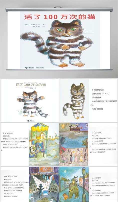 《活了100万次的猫》儿童绘本故事分享|活了100万次的猫儿童绘本故事
