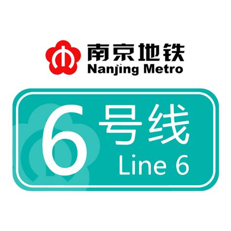 南京地铁6号线增设4个车站 计划明年上半年开建_荔枝网新闻