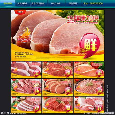 冷鲜肉设计图__广告设计_广告设计_设计图库_昵图网nipic.com