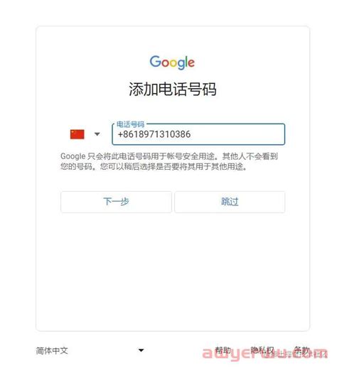 注册谷歌账号遇到“此电话号码无法用于进行验证”该怎么办?注册google账户中国手机号不能用的解决办法