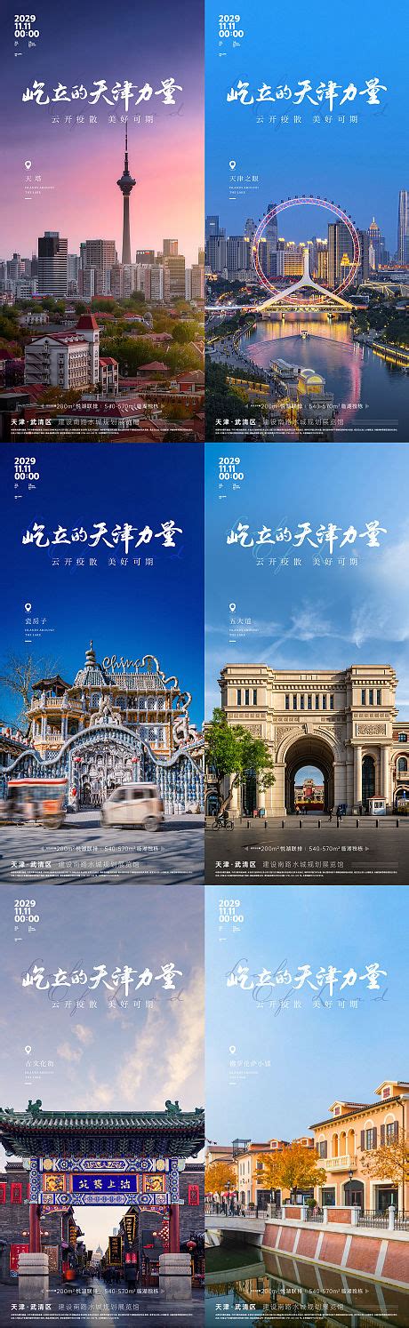 天津地标系列稿AI广告设计素材海报模板免费下载-享设计