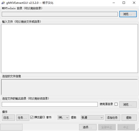 MKVExtractGUI下载-MKVExtractGUI正式版下载[电脑版]-华军软件园