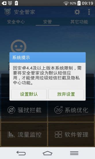 安全管家下载安卓最新版_手机app官方版免费安装下载_豌豆荚