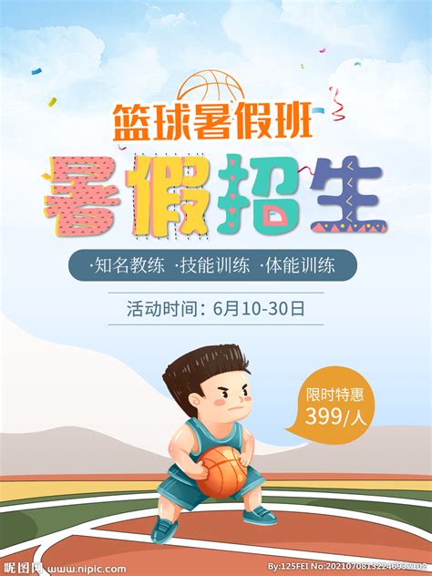 天津滨海新区篮球培训班排名(好的篮球培训机构是怎么样的)