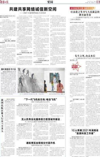 以奋进之笔书写人民满意的教育新答卷-----湖南日报数字报刊
