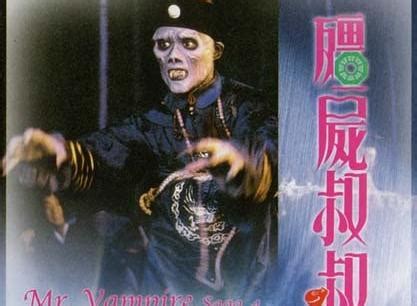 僵尸先生4（中国1988年刘观伟导演的电影）_摘编百科