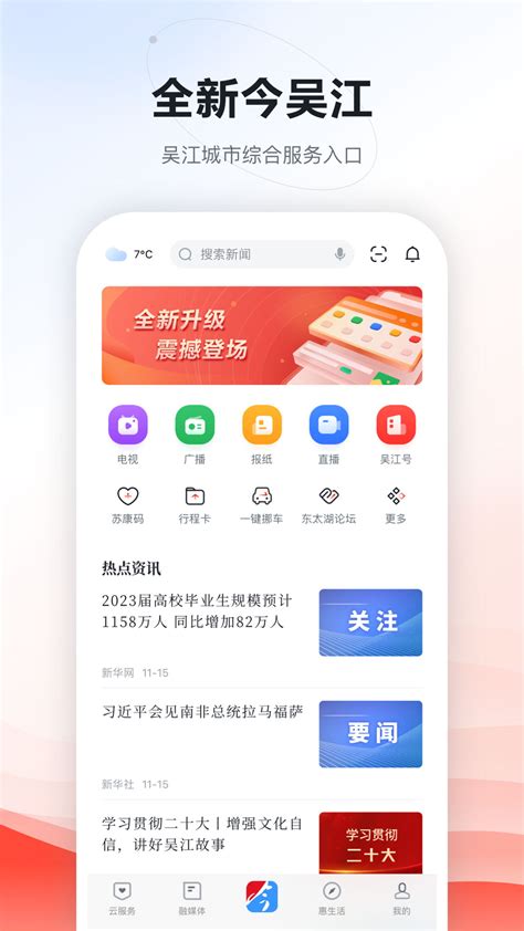 智慧吴江app下载-智慧吴江官方版下载v1.3.14 安卓版-单机手游网
