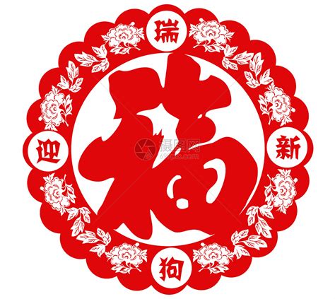 福字的图片