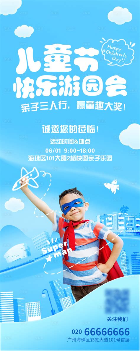 夏日活泼儿童节游园会预告海报PSD广告设计素材海报模板免费下载-享设计