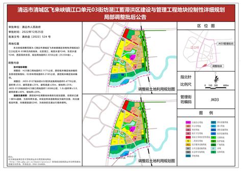 《清远市清城区飞来峡升平单元控制性详细规划SP03-0103地块调整》草案公示