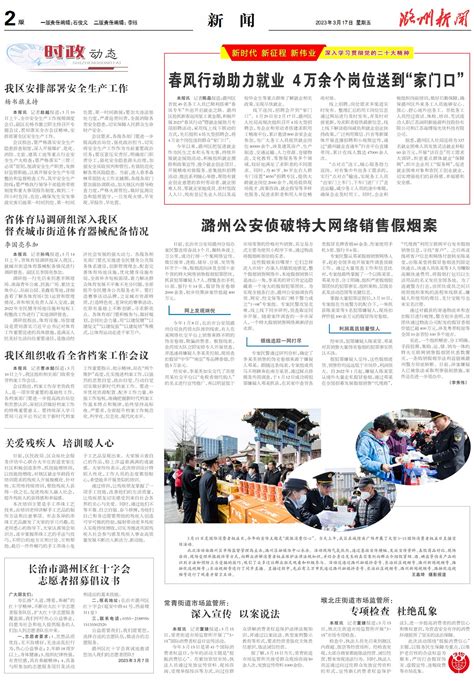 潞州新闻 第2版：新闻