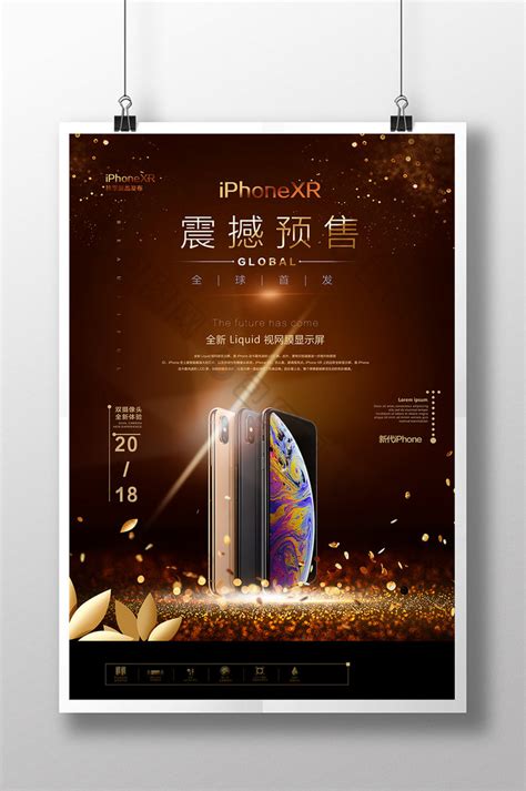 iphone苹果手机新品发布会预售宣PSD【海报免费下载】-包图网