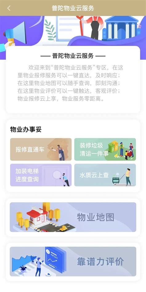高效能整合区域数据，上海普陀区率先将物业评价权交到居民手中_部门动态_房管局