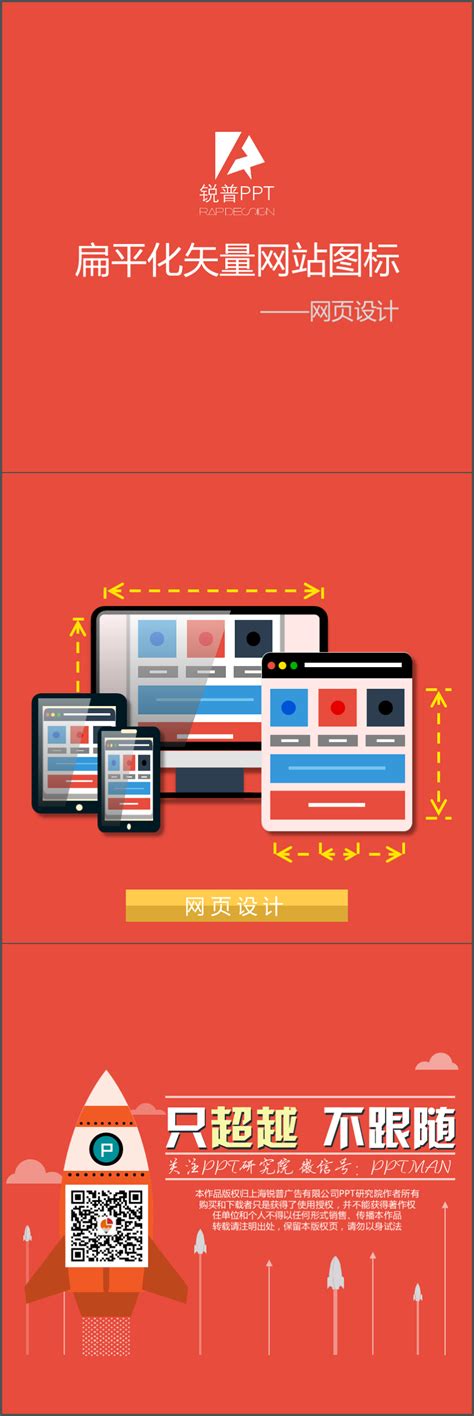 扁平化风格响应式网页设计图片下载_红动中国