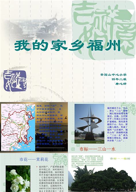福州旅游模板-包图网