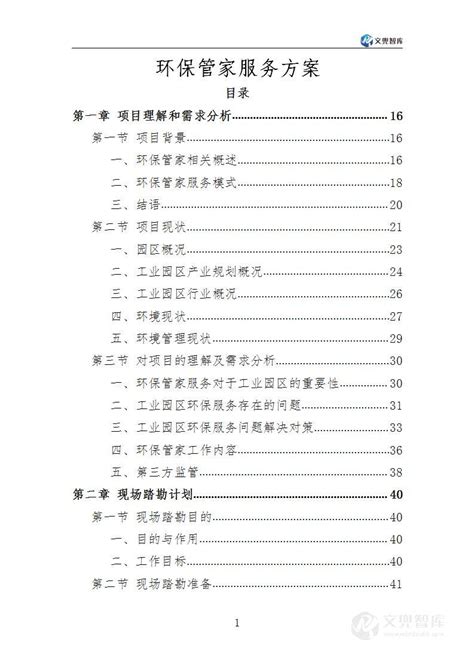 到底什么是环保管家 - 北京众鑫兴业大气污染治理有限公司