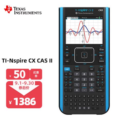 德州仪器（Texas Instruments）TI-Nspire CX CAS II 彩屏中英文编程图形计算器 AP SAT 国内外考试计算机 ...