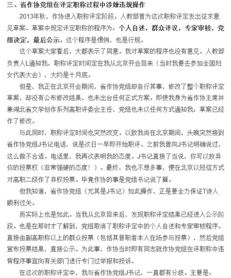 湖北省作协主席方方质疑T诗人职称评定《我的质疑书》全文-闽南网
