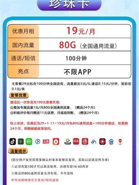 联通祥和卡怎么样 29月租105G通用流量+200分钟通话 - 中国联通 - 牛卡发布网