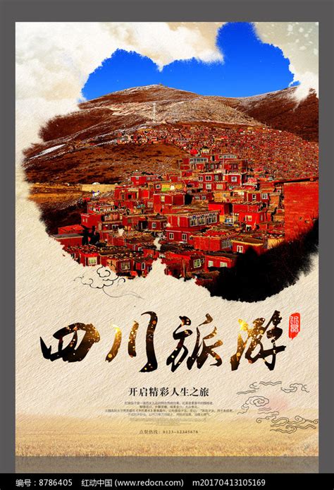 四川旅游设计海报_红动网