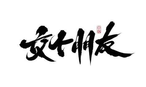 路边朋友logo设计_亦小北-站酷ZCOOL