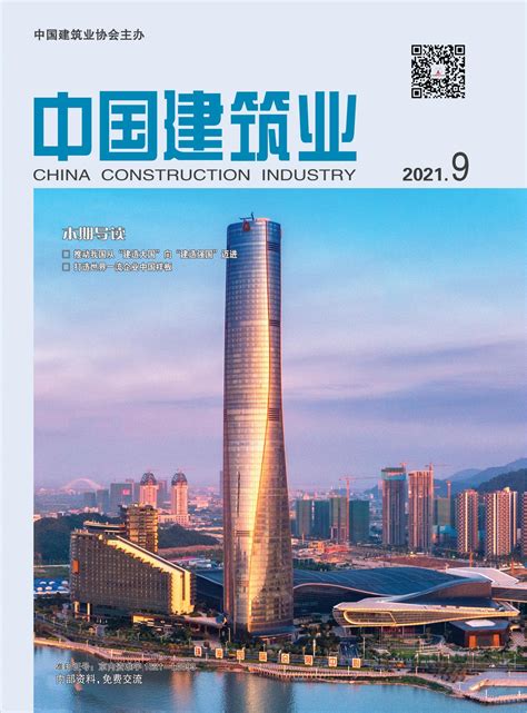 中国建筑业-中国建筑业协会