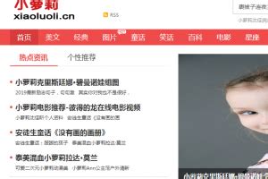 萝莉（luoli）网站_有意思官网_xiaoluoli.cn - 熊猫目录