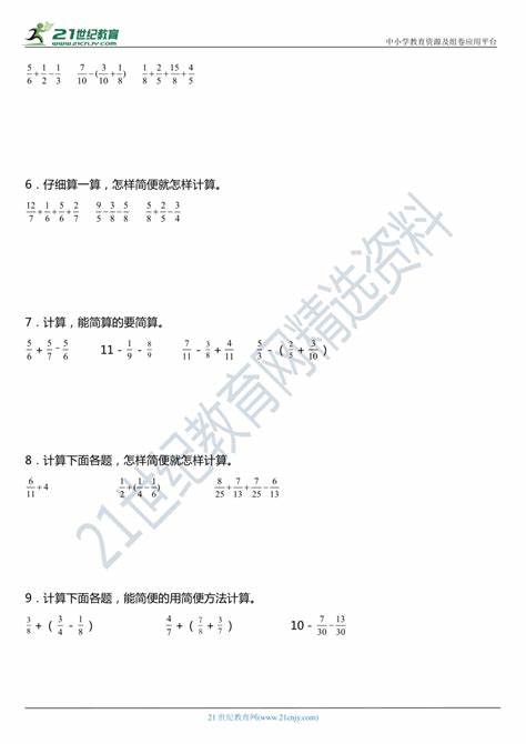 五年级分数加减法比大小习题