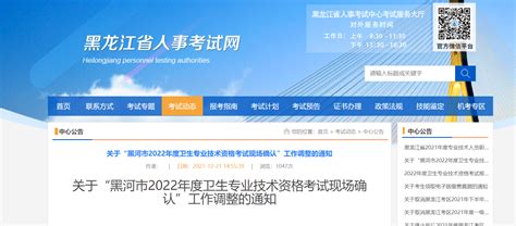 2020年黑龙江卫生专业技术资格考试报名网站：中国卫生人才网www.21wecan.com