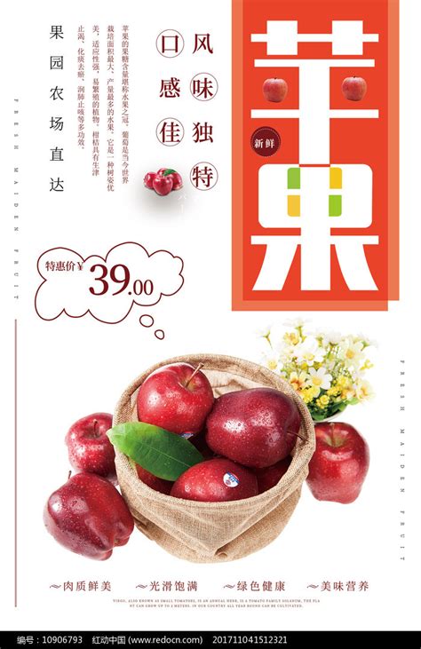 苹果7促销海报设计模板图片下载_红动中国