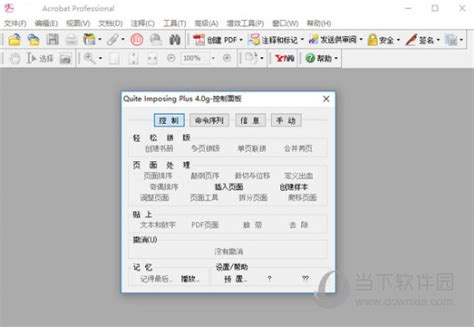 PDF拼版插件中文版|PDF拼版插件 V5.0 汉化版下载_当下软件园