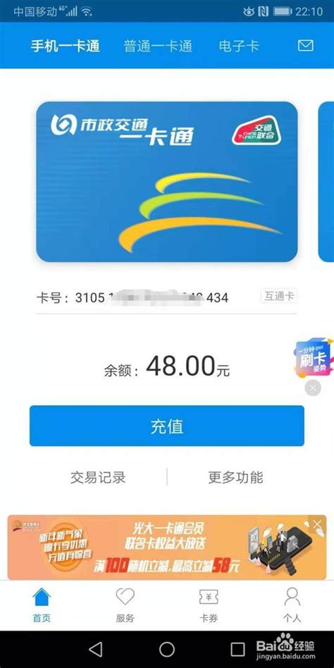 北京一卡通如何绑定实体卡 关于北京一卡通APP绑定互通卡的经验相关_历趣