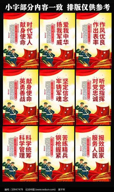大气部队军营文化标语展板图片_海报_编号10947479_红动中国