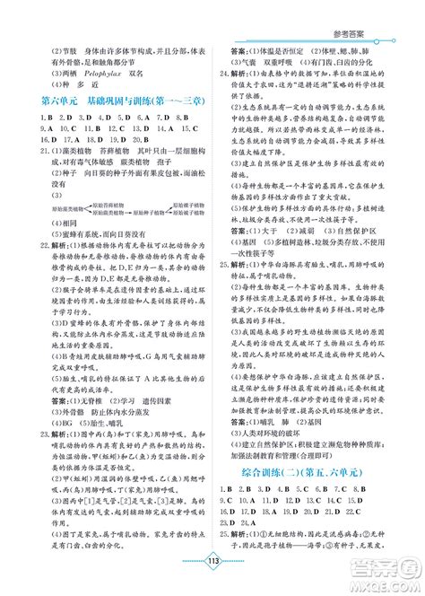 湖南教育出版社2021学法大视野八年级地理上册人教版答案 _答案圈