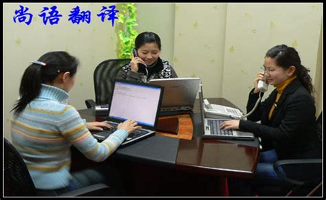 北京电话口译翻译如何收费和优缺点有哪些-尚语翻译公司