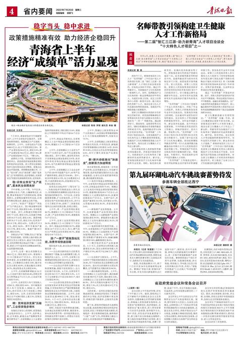 青海日报数字报 | 青海省上半年 经济“成绩单”活力显现