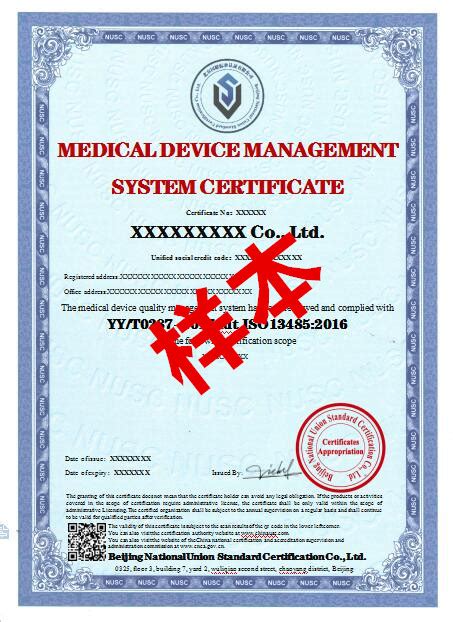 医疗器械质量管理认证证书-倍斯特