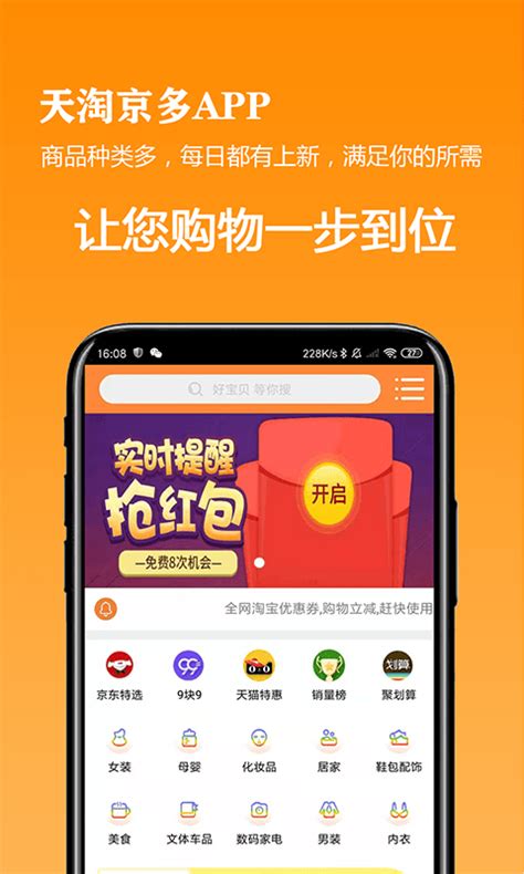 天淘京多平台下载-天淘京多app下载v1.0.8 安卓版-当易网